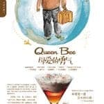 Cocktail-雞尾酒-Queen Bee-蘋果果膠