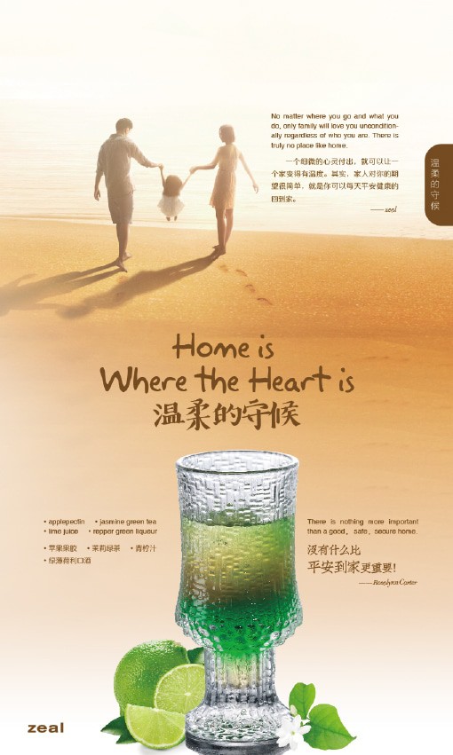 Cocktail-雞尾酒-Home Is Where The Heart Is-蘋果果膠